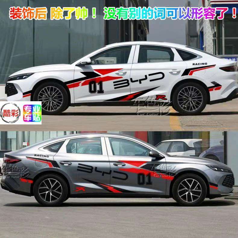 比亚迪秦PLUS车贴纸 秦L车身贴纸彩条贴画 画海豹06改装饰运动拉,汽车用品/电子/清洗/改装,汽车装饰贴/反光贴,淘宝优惠券,粉丝福利购,淘宝优惠卷