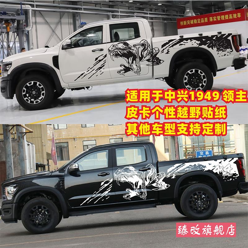 威狮1949车贴拉花中兴皮