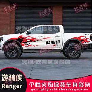 适用于新款 车身汽车贴纸 福特Ranger车贴拉花游骑侠漫步者皮卡改装
