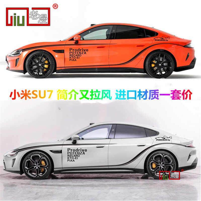 适用于小米SU7车贴拉花个性改装彩条赛车身贴纸腰线线条装饰贴画,汽车用品/电子/清洗/改装,汽车装饰贴/反光贴,淘宝优惠券,粉丝福利购,淘宝优惠卷