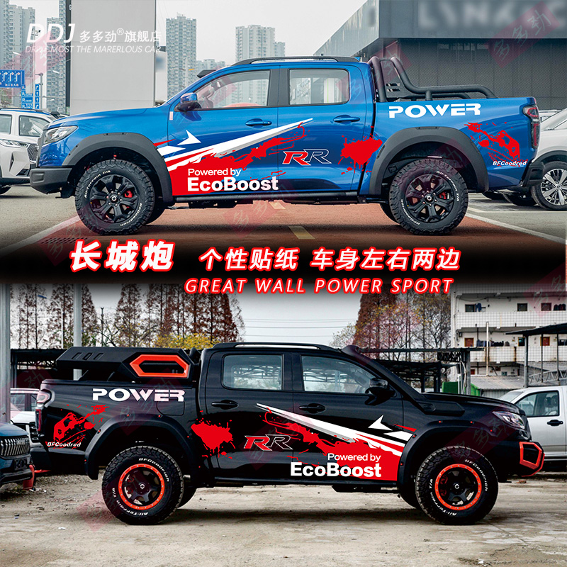 长城炮车贴拉花皮卡风骏7