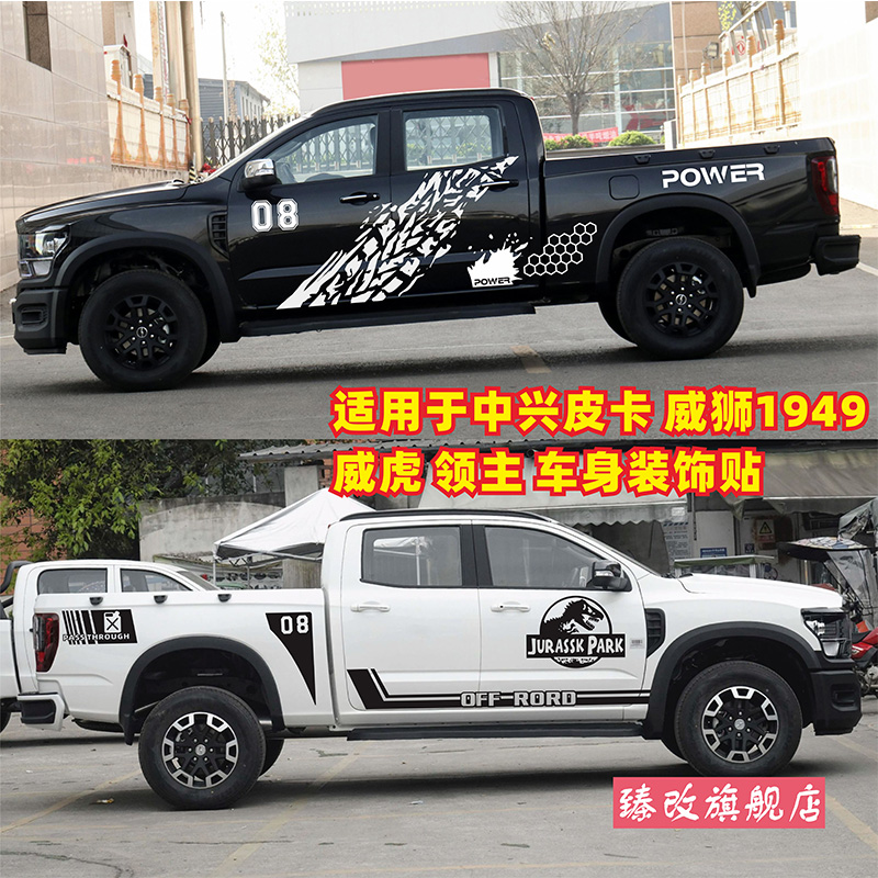 适用于中兴威狮1949车贴