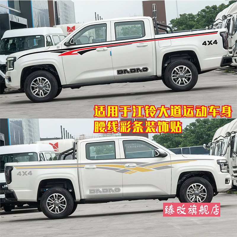 适用于江铃大道车贴拉花