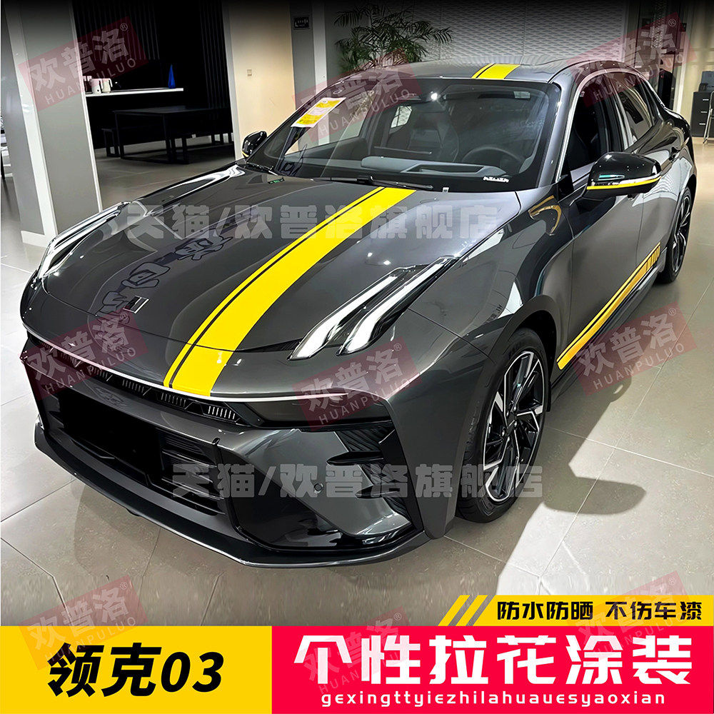 领克03+05车贴拉花06Z10