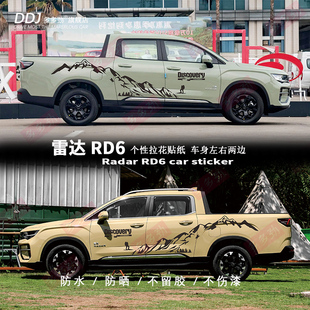 越野汽车改装 雷达RD6车身贴纸电皮卡个性 饰外观车贴拉花彩条贴画