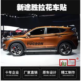 12-25款现代新TUCSON专用车贴腰线拉花改装贴纸TUCSON车身彩条装