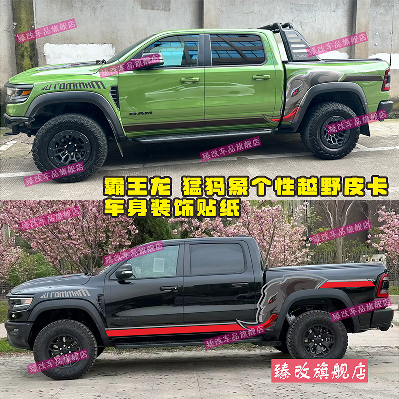 适用于道奇霸王龙车贴拉花RAM 公羊猛犸象改装车身装饰车门贴纸画