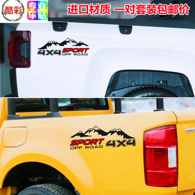 新款皮卡货车厢订制4X4汽车车贴四驱4驱防水贴画改装刮痕贴纸,汽车用品/电子/清洗/改装,汽车装饰贴/反光贴,淘宝优惠券,粉丝福利购,淘宝优惠卷