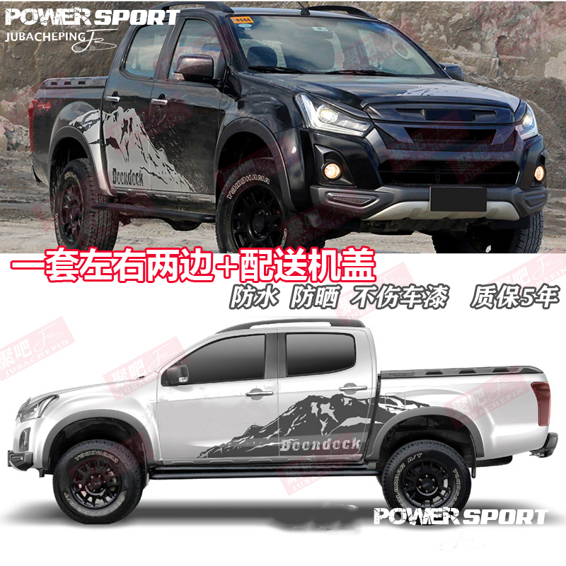 江西五十铃DMAX车贴拉花