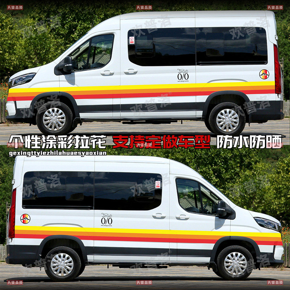 大通V90V80车贴拉花福顺