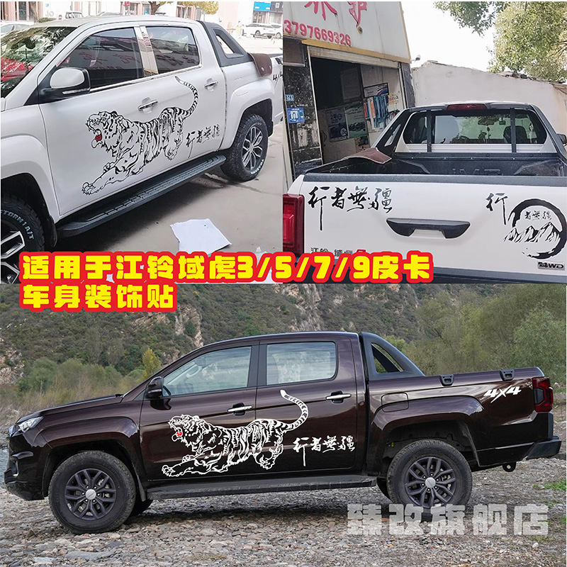 江铃域虎5车贴379皮卡纸