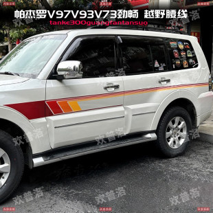 山猫三菱帕杰罗V73V93V97V87车身拉花彩条帕杰罗劲畅改装 汽车贴纸