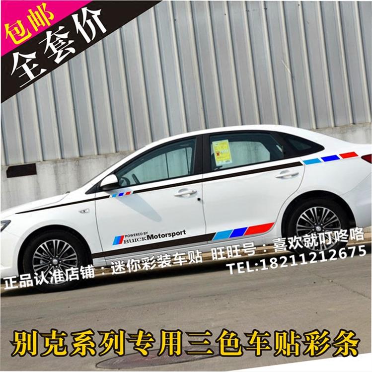 别克新英朗GT车贴拉花君威GS车身腰线彩条贴 凯越 XT改装贴纸威朗