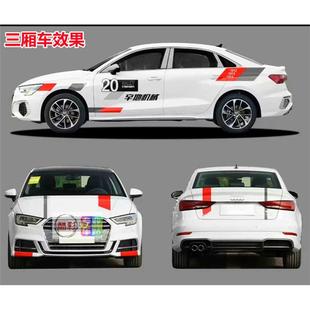 飞驰人生2同款车贴奥迪A3全套俩厢车巴音布鲁克赛车拉花三厢定制