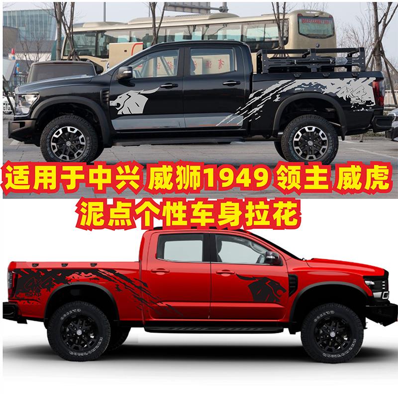 适用于中兴皮卡威狮1949