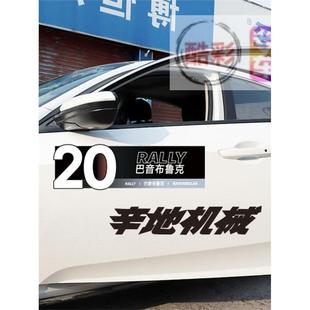 飞驰人生2同款车贴奥迪A3全身贴巴音布鲁克辛地机械赛车拉花定制
