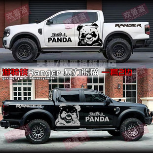 适用于福特游骑侠Ranger车贴拉花皮卡个性 汽车车身贴纸贴画改装