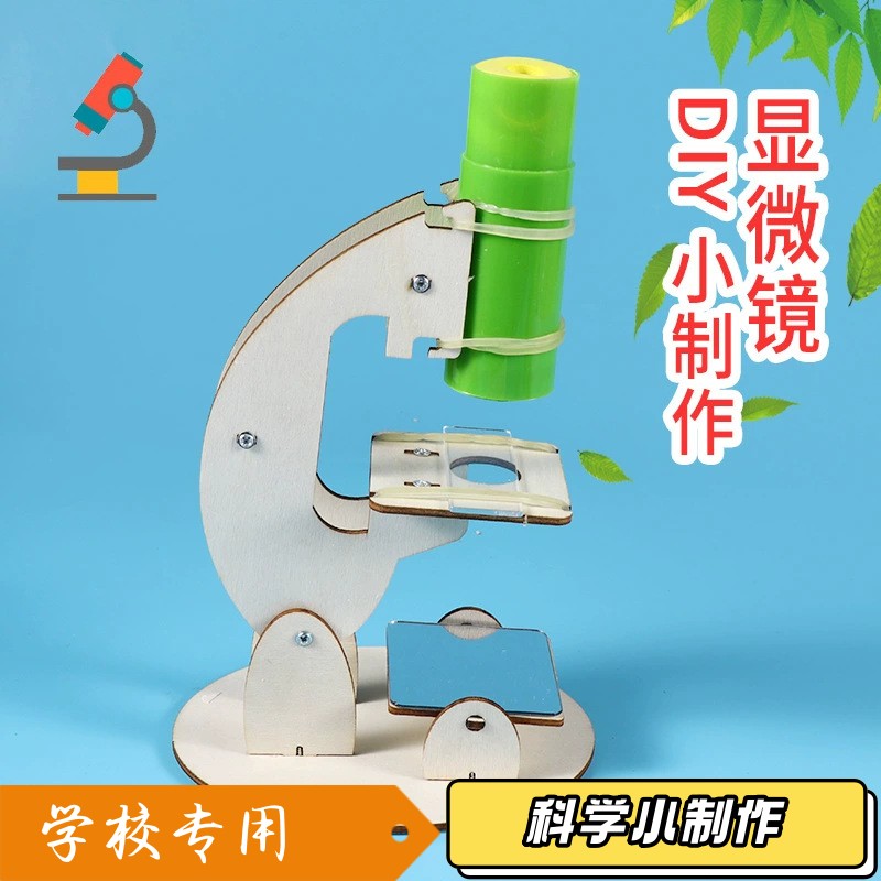 自制显微镜学生科学实验小套装拼装手工diy材料科技制作益智教具