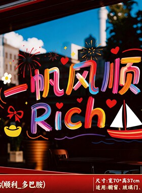 2026马年窗花静电贴春节过年商场店铺橱窗玻璃福字贴新年装饰SX38