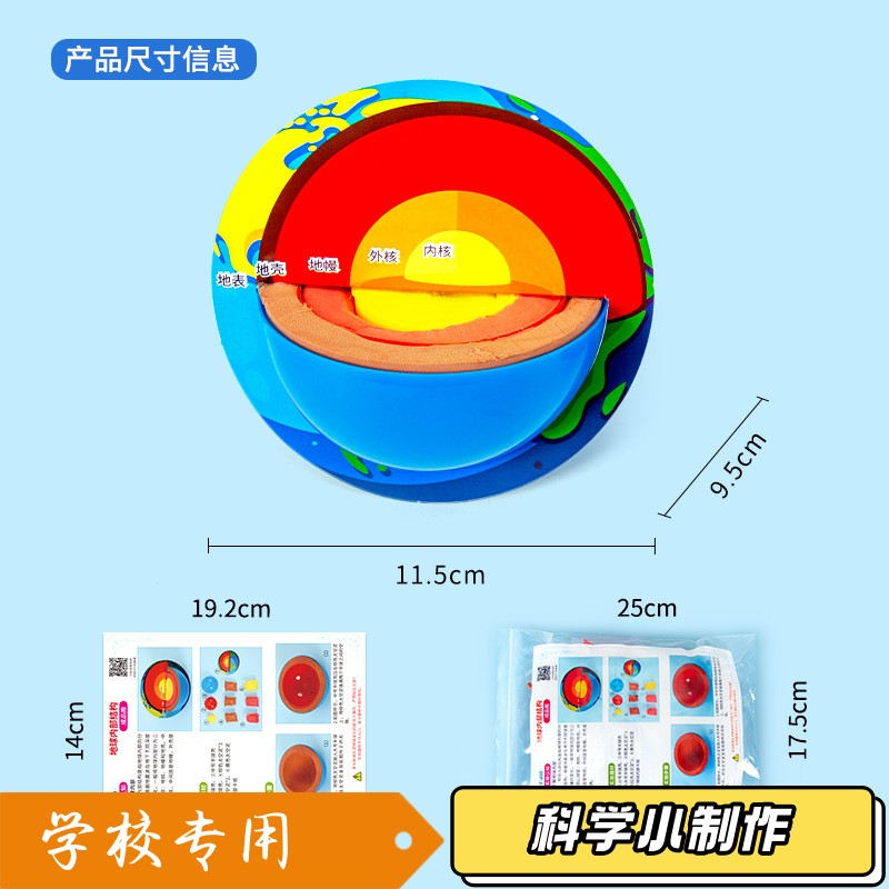 地球内部结构模型地心地壳地核科技小制作儿童手工diy科学小sd31