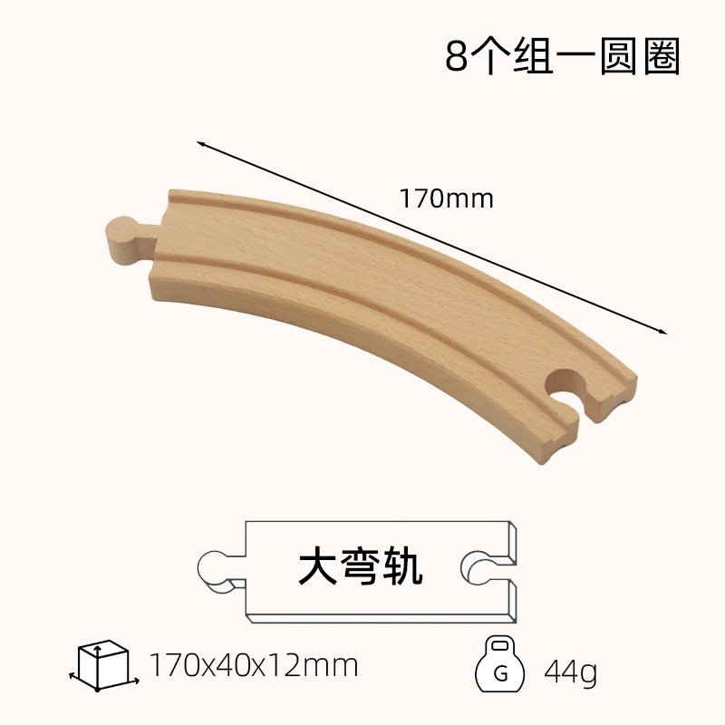 儿童益智轨道车配件滑轨小火车木制中弯轨男孩DIY拼装生日玩RR76