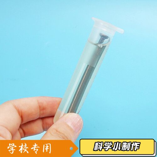 科学实验diy铁钉生锈与防锈科学小制作儿童手工物质变化材料S268