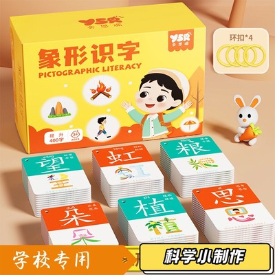 识字卡片幼儿园儿童认字1600字启蒙象形汉字生字早教闪卡全套XZ68