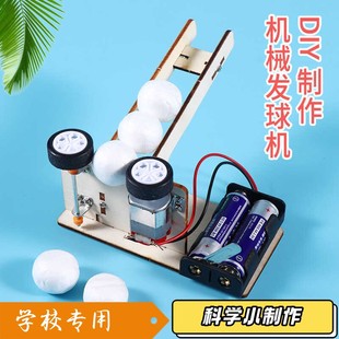 自动发球机模型科技小制作儿童男女小学生6 10岁12岁diy手工XZ08