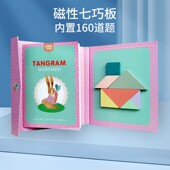 数学学具磁吸七巧板小学生专用一年级上下册磁性拼图3到6岁益智