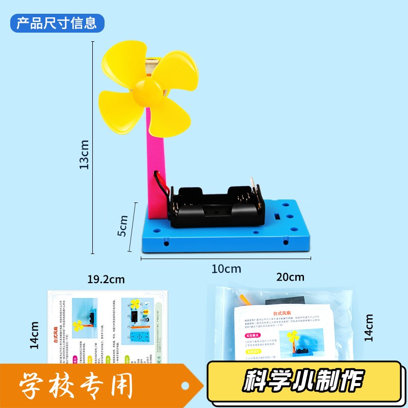 台式风扇科技小制作小发明stem儿童手工材料 自制教具diy科学sd83