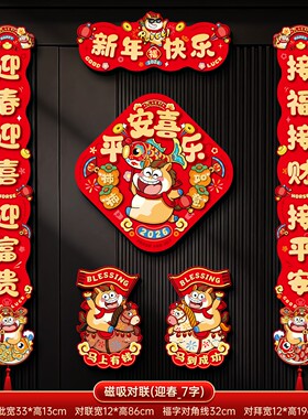 出入平安房车门贴2026马年春节过年春联汽车创意车贴对联新年SX10