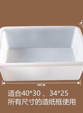 古法造纸术DIY抄纸盆 手工造纸盆 塑料盆大盆白色透明搅拌纸XZ74