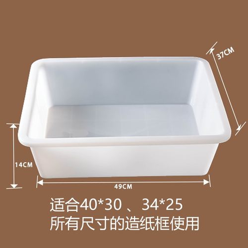 古法造纸术DIY抄纸盆 手工造纸盆 塑料盆大盆白色透明搅拌纸XZ74