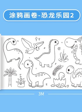 儿童涂鸦画卷填色绘画画纸长画卷幼儿园宝宝涂色画布不脏墙可XZ42