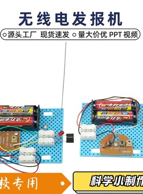 科技小制作diy电报机中小学小发明创客科学实验器材stem教育XZ32