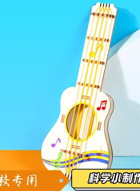 diy橡皮筋吉他模型科学实验振动发声原理手工作业材料包乐器模S72