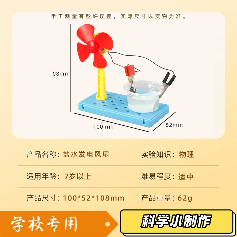 学生科学实验盐水发电 儿童科技小制作diy拼装新能源风扇物理JK44