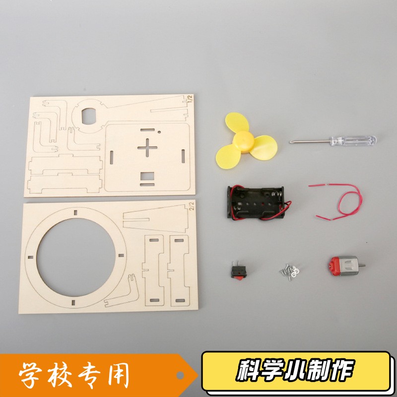 儿童创意DIY木制小风扇小学生科技小制作益智手工拼装玩具材S561