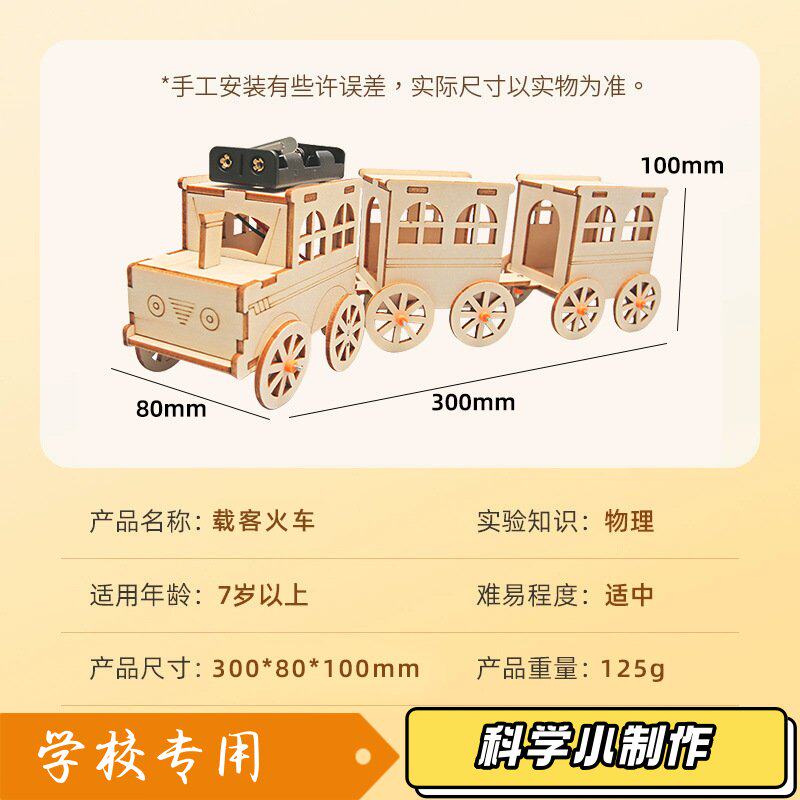 科技小制作科学实验火车玩具材料包创意学生儿童手工diy礼物JK28
