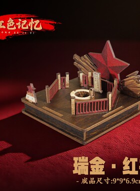 迪爱歪瑞金红井模型红色爱国主题拼图3diy立体手工制作半成品S65