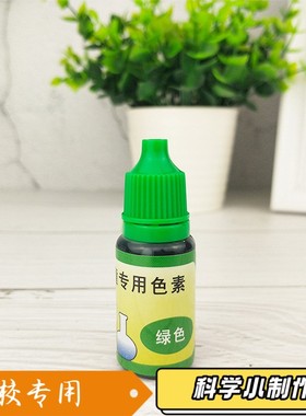 10ml儿童科学实验色素diy手工橡皮彩泥史莱姆水晶泥调色颜料XZ12