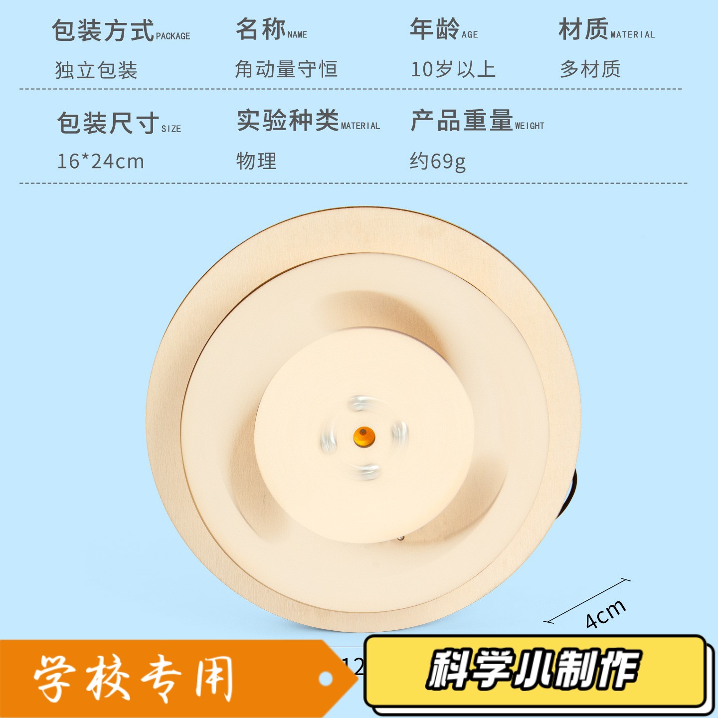 高中生科技小制作陀螺不倒翁角动量守恒定律物理手工器材科学zj93