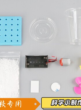 科技小制作DIY静电飞雪小学生创意手工材料包拼装科学实验小S430