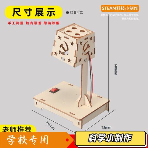 创意科技智能光控台灯科学实验儿童科学小制作科学实验包益智J50