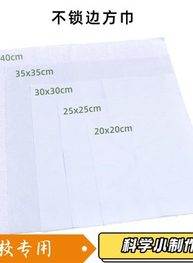 扎染小方巾专用布料纯棉白布diy材料包幼儿园拓染拓印布白色XZ53