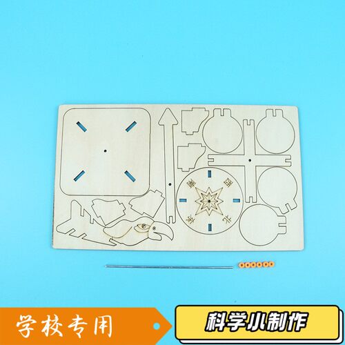 DIY风力风向标 科技小制作小学生手工科学实验玩具stem教具材S720