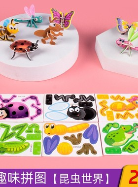 立体3D纸质拼图 儿童创意昆虫拼图DIY幼儿园早教手工拼装益智XZ37