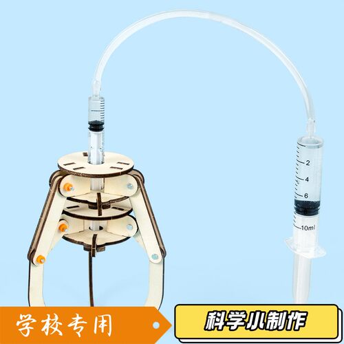 科技小制作液压机械爪手工diy拼装模型科学实验教具儿童益智stS44