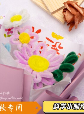 手工DIY扭扭棒花束 创意生日礼物送母亲送老师自制材料包儿童S165