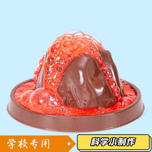 儿童科学实验火山爆发 学生科技小制作diy化学材料益智stem玩S49